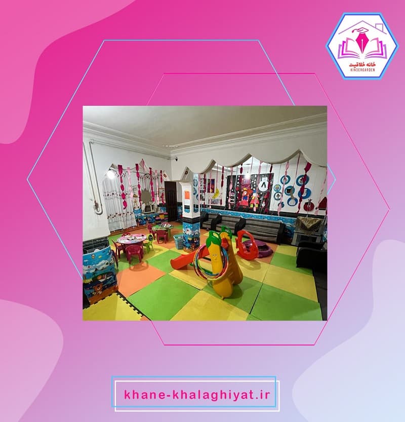 پیش دبستانی و ابتدایی دوره اول خانه خلاقیت